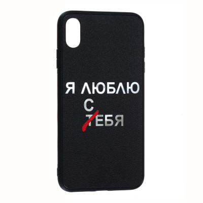 Накладка Dark Side Apple iPhone Xs Max, Я люблю себя